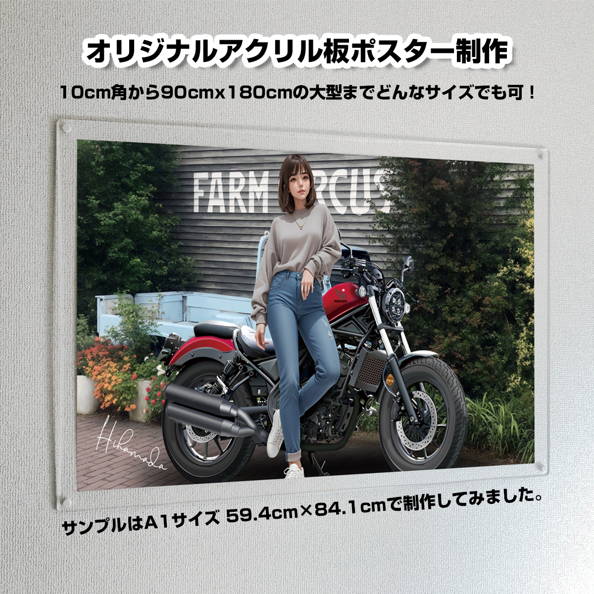 アクリル板ポスター制作
