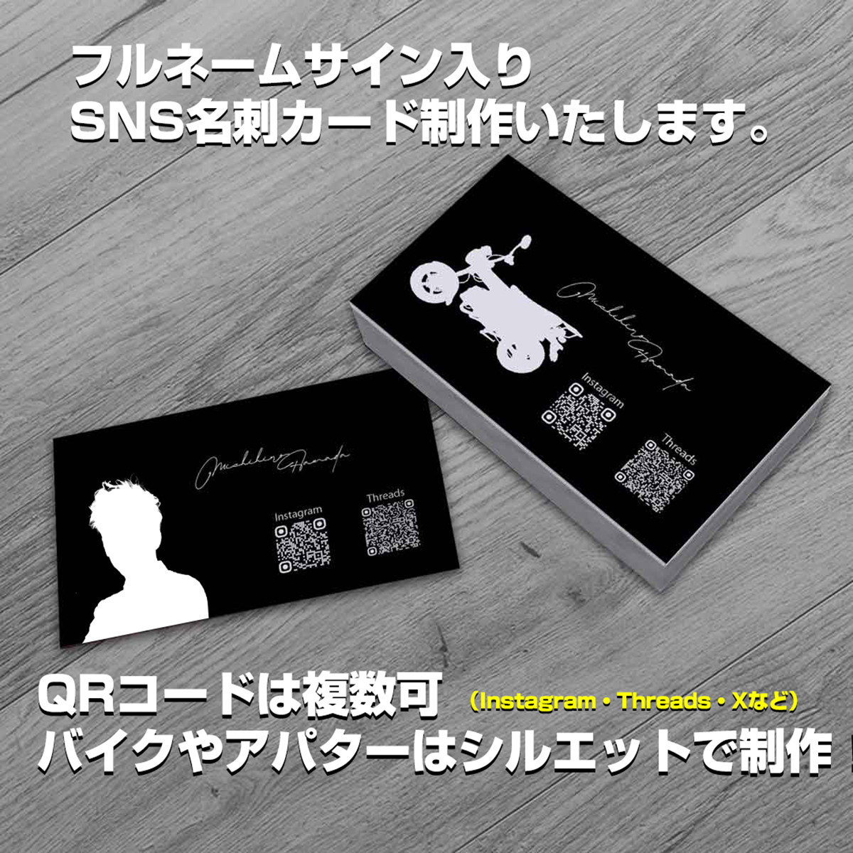 SNS紹介用名刺制作